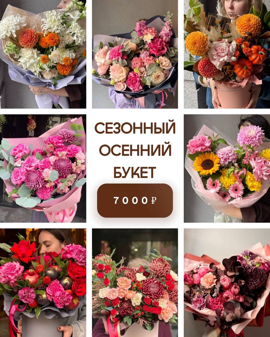 Осенний Букет размер Л: фото 1.